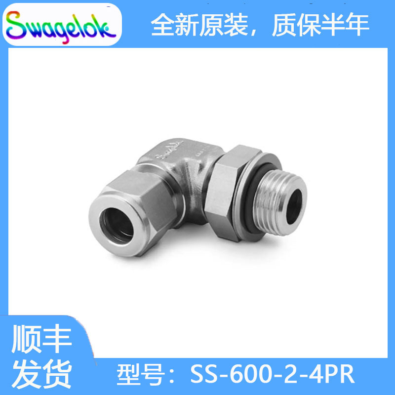 Swagelok世伟洛克SS-600-2-4PR不锈钢卡套管接头可定位外螺纹弯头