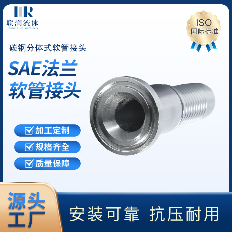 【源头工厂】联润碳钢接头SAE法兰软管接头3000/6000PS液压接头