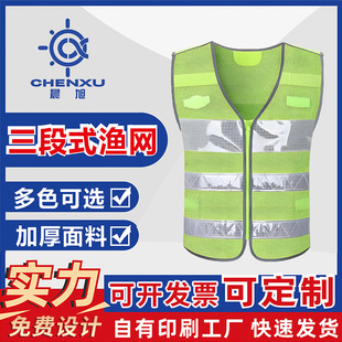 Chenxu Road Construction High-speed Traffic Duty Reflective Vest Project Command and Leadership Security Reflective Vest