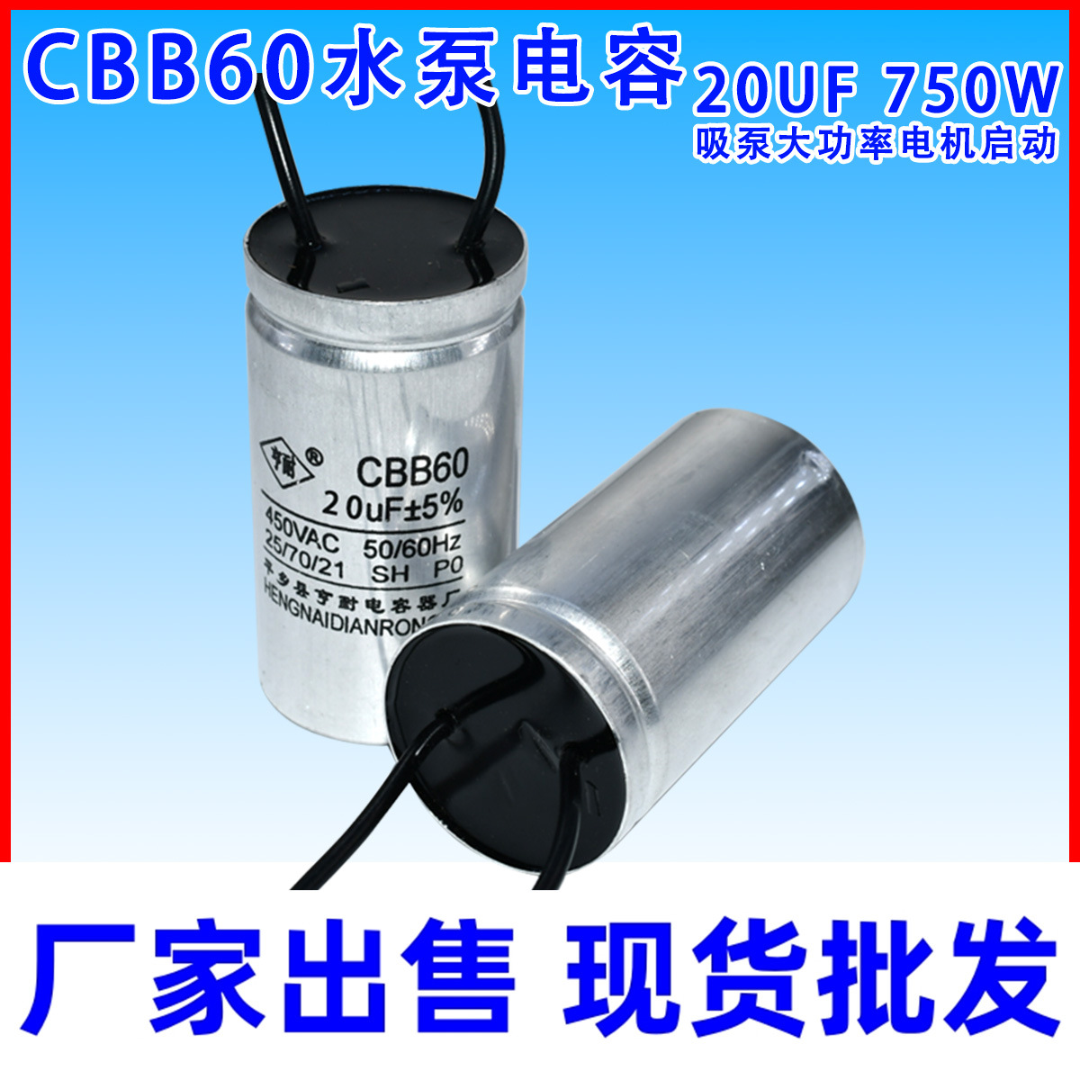 CBB60水泵电容 20UF 750W自吸泵大功率电机启动运行电容器