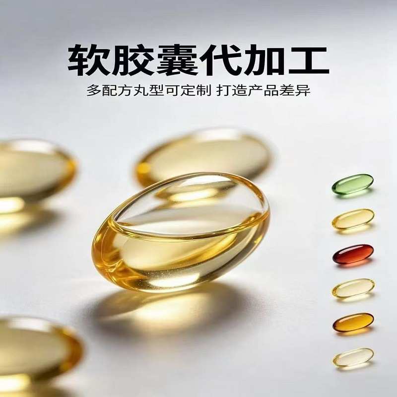 男性男士营养保健软胶囊胶囊定制代加工跨境外贸大小颜色克重定制 食品酒水厂家批发实拍图