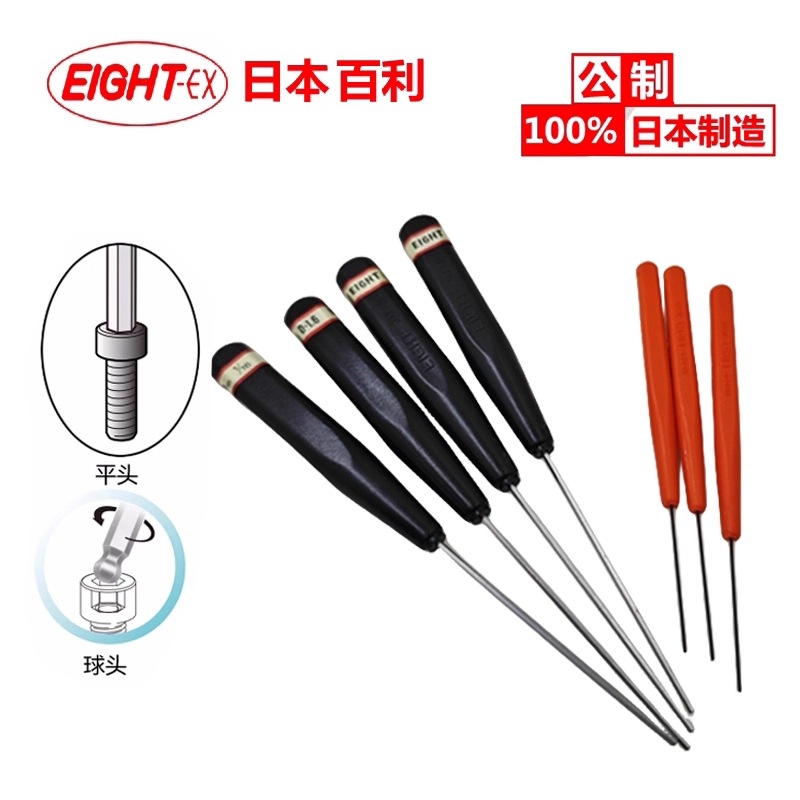 日本EIGHT百利平头球头内六角扳手六角螺丝刀D-0.7 0.9 1.3 1.5 2