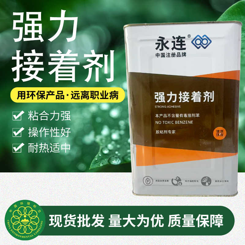 永连477强力接着剂胶水10kg 粘墙面置物架家用卫生间免打孔胶水