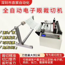 全自动电子眼商标裁切机烫画膜裁剪机水洗唛不干胶纸纵横分切机