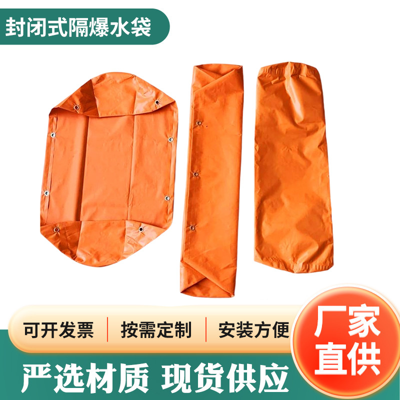 井下矿用隔爆水袋煤矿安全防爆水袋抗冲击隔爆水袋矿用封闭式水袋