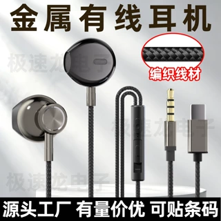 新款全编织线金属数字耳机Type-C芯片半入耳式金属线控带麦高音质