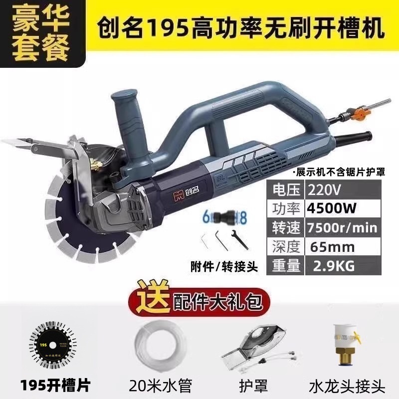 创名无刷开槽机水电线槽无尘墙面单片切槽神器切割机电动工具新款|undefined