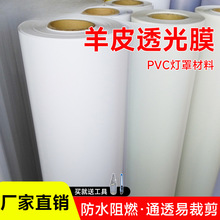 羊皮纸透光灯膜LED婴儿防刺眼灯壳灯罩材料PVC灯箱片镂空花格贴膜