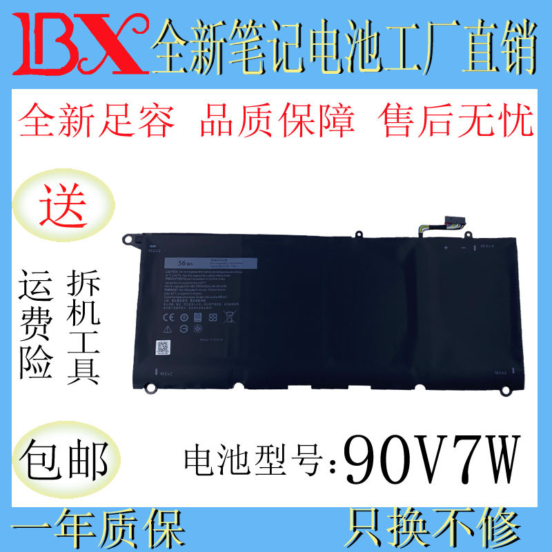 Applicable to Dell XPS 13 9350 13D-9343-1808T P54G 90V7W battery
