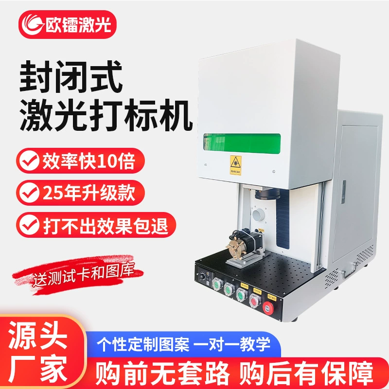 Закрытая лазерная маркировочная машина для гравировки по металлу и стеклу, прямые поставки с завода, поддерживает проверку и индивидуальную настройку.