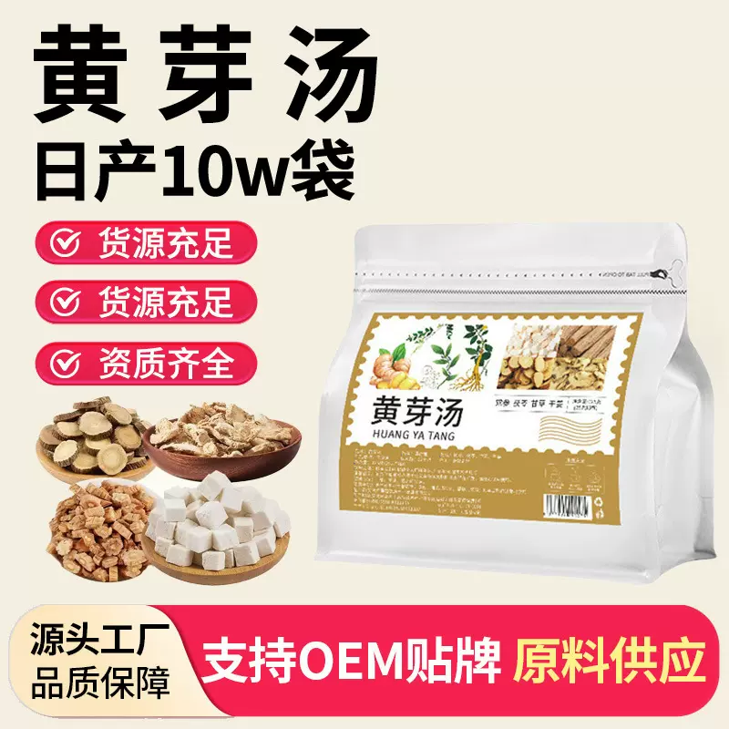 黄芽汤三角包代茶饮茯苓甘草干姜党参代用茶批发代发直播爆款新款