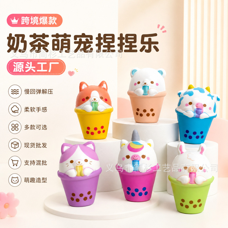 Cross-Border Amazon Hot-Selling Pet Milk Tea Cup 6 Styles Pu Squeeze Slow Rebound Children's Stress Relief Squishy Toys Wholesale
