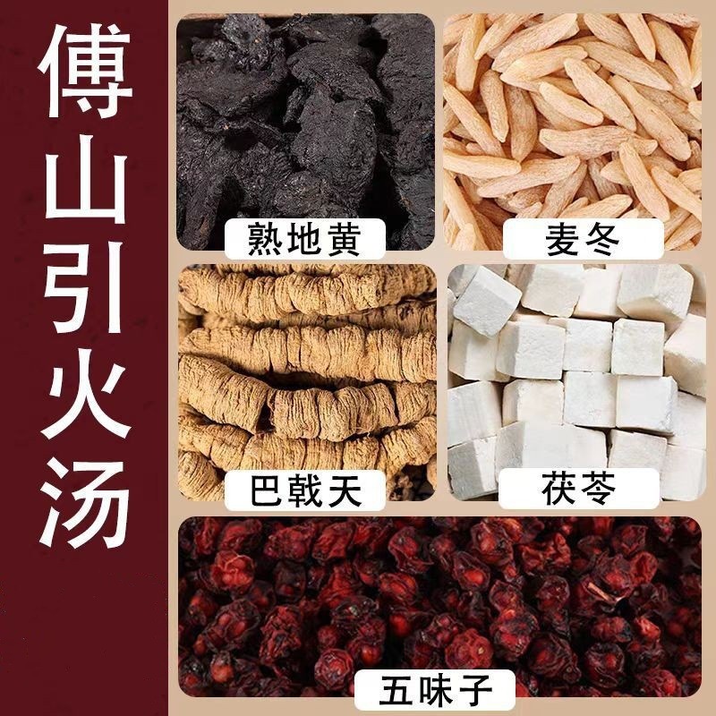 引火汤文小叔推荐同款有虚火咽喉痛咳嗽熟地麦冬巴戟天茯苓北五味