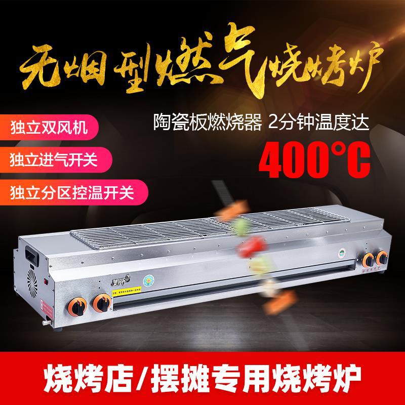 烧烤炉商用无烟燃气液化气摆摊烧烤架面筋烤串炉子煤气户外带熄保