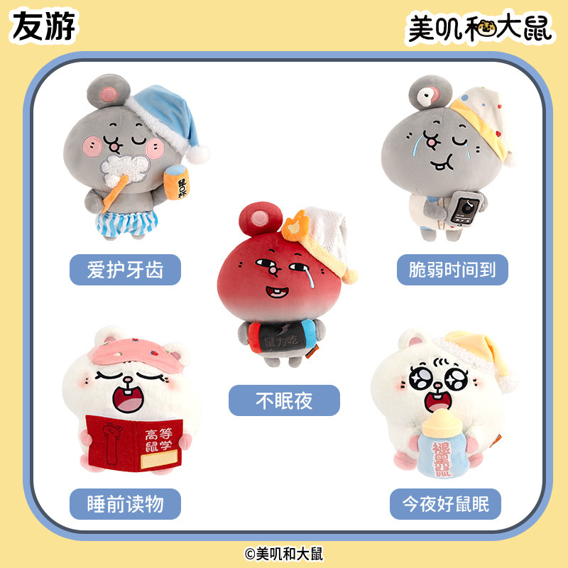 友游正版美叽和大鼠鼠前故事公仔玩偶睡觉抱女生可爱娃娃毛绒玩具|undefined