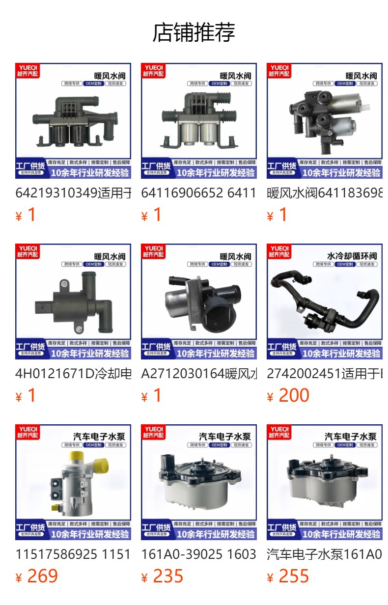 预览状态下无法点击,发布后,可点击跳转到对应的商品页面 64116910544 is suitable for BMW X5E53 heater water valve, heater water control solenoid valve, cooling solenoid water valve