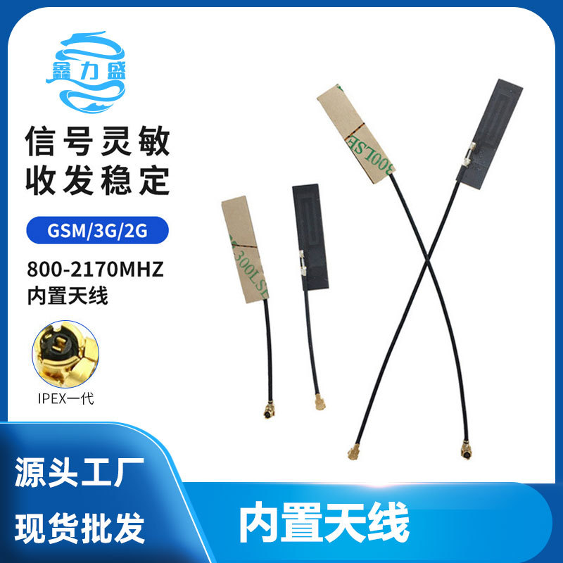 GSM 3G 2G内置FPC柔性贴片天线 全向高增益NBIoT无线模块 网卡FPC