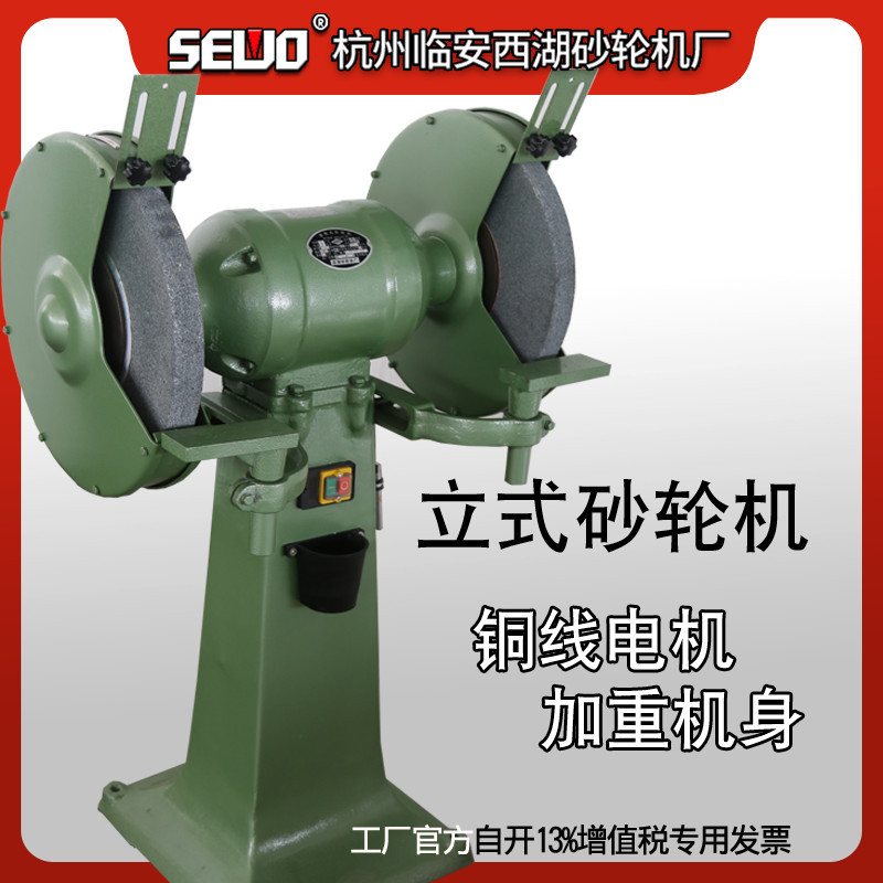 杭州SEWO临安西湖砂轮机厂立式落地M3040磨刀磨钻头16寸