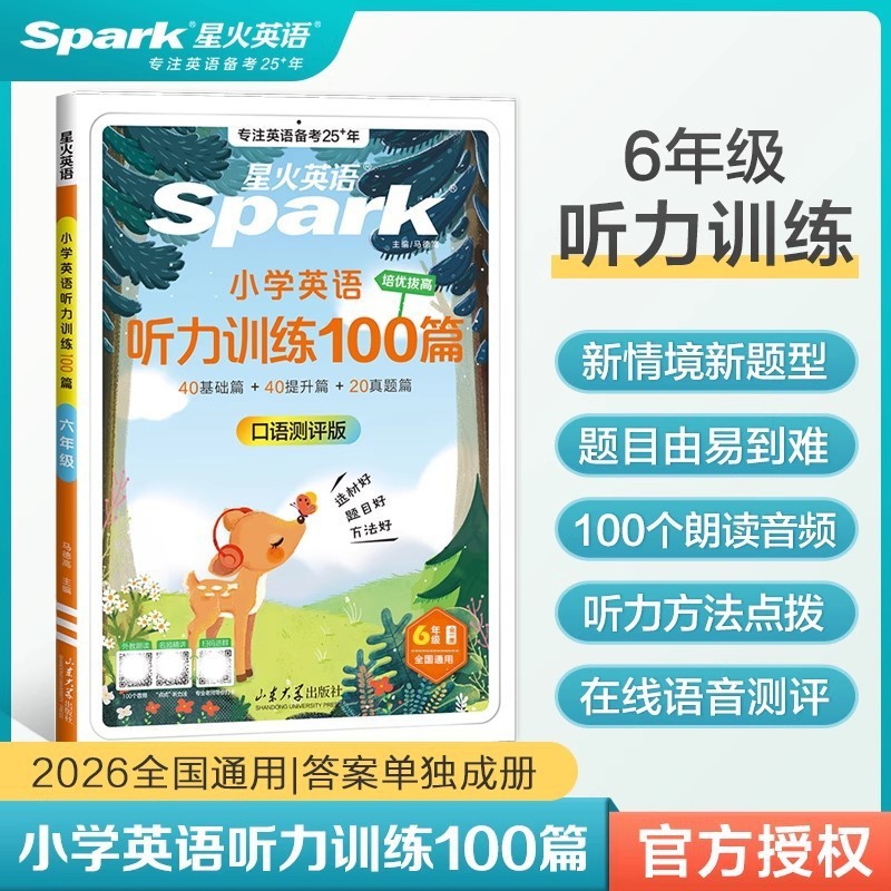 2026年 スパーク小学校 英語読解トレーニング 100 リスニングトレーニング 100 一般 3、4、5、6 年生向け|undefined
