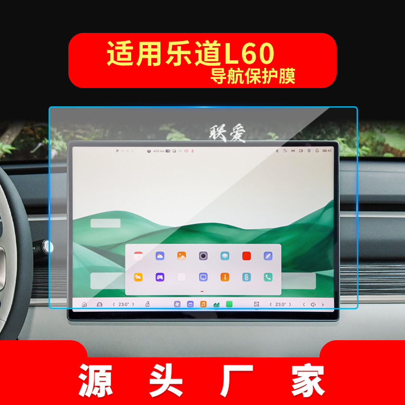 Suitable for 26 Models of Nio Ledao L60 Navigation Tempered Film Et9 Central Control Display Screen Protective Film Car Interior
