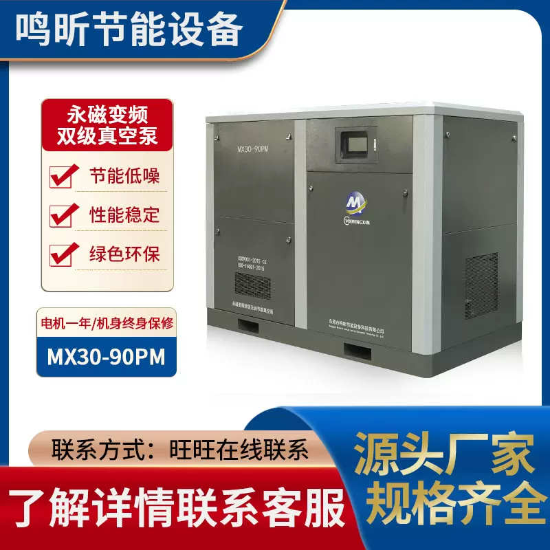 鸣昕厂家加工永磁变频微油造纸包装节能水环真空泵