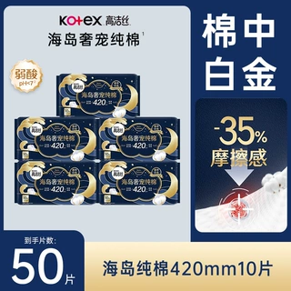 高洁丝卫生巾超长夜用420mm10片海岛奢宠姨妈巾官方品牌正品整箱