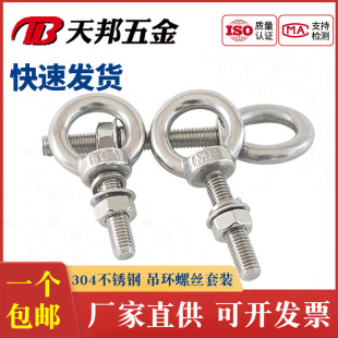 304 Stainless Steel Eye Screw Nut Set Extended Eye Bolt with Ring through Wall Rod M6m8m10m12m24
