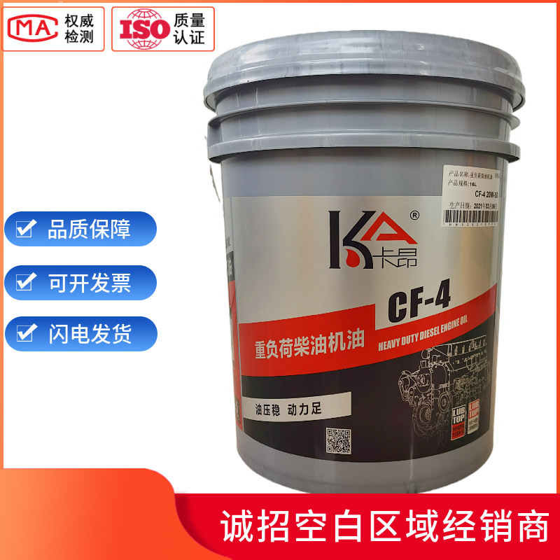 机油卡昂重负荷柴机油CF-4 15W-40 20W-50量大价优 车用润滑油