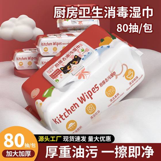 Customized Kitchen Wet Wipes for Stain and Oil Removal Household Cleaning Wet Wipes for Floor Mop Exlarge Wash-Free Rag for Fume Removal