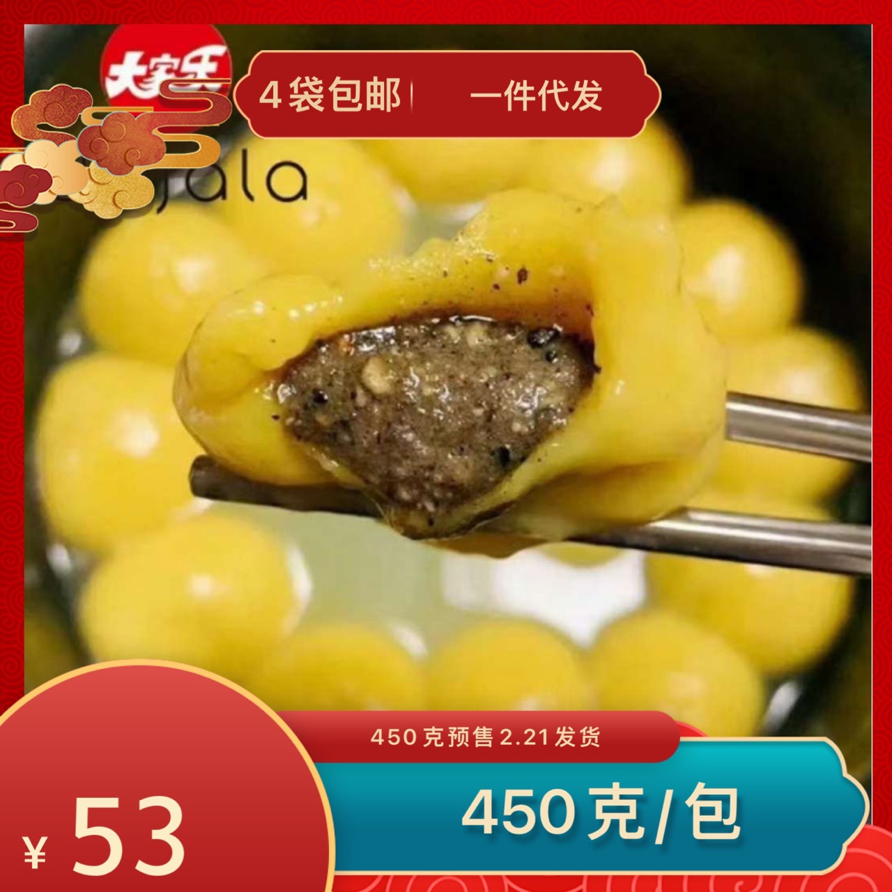 网红大家乐大黄米汤圆花生黑芝麻水果口味450g组合半成品早餐夜宵