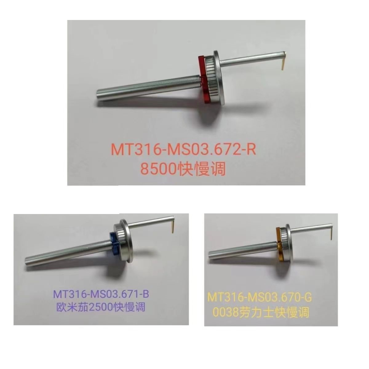 修表工具  2500 8200  0038 3135调快慢工具 调摆轮快慢匙 快慢调