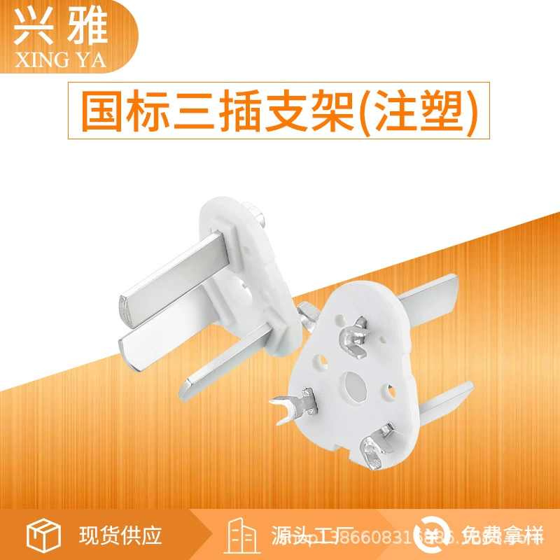Национальный стандарт внутренняя рама с тремя вилками национальный стандарт аксессуары с тремя вилками кронштейн для вилки трехжильный кронштейн национального стандарта аксессуары для вилок национального стандарта