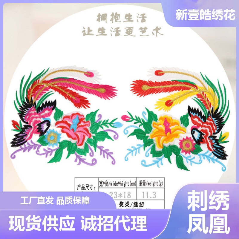 彩色凤凰布贴中国风布贴辅料礼服装饰绣花舞台古装贴布绣刺绣贴