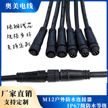 M12�����^����LED�����B�Ӿ�2о3о4о5о��ˮ����ĸ�^��ˮ�B����