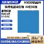 适配立方打印低温打板