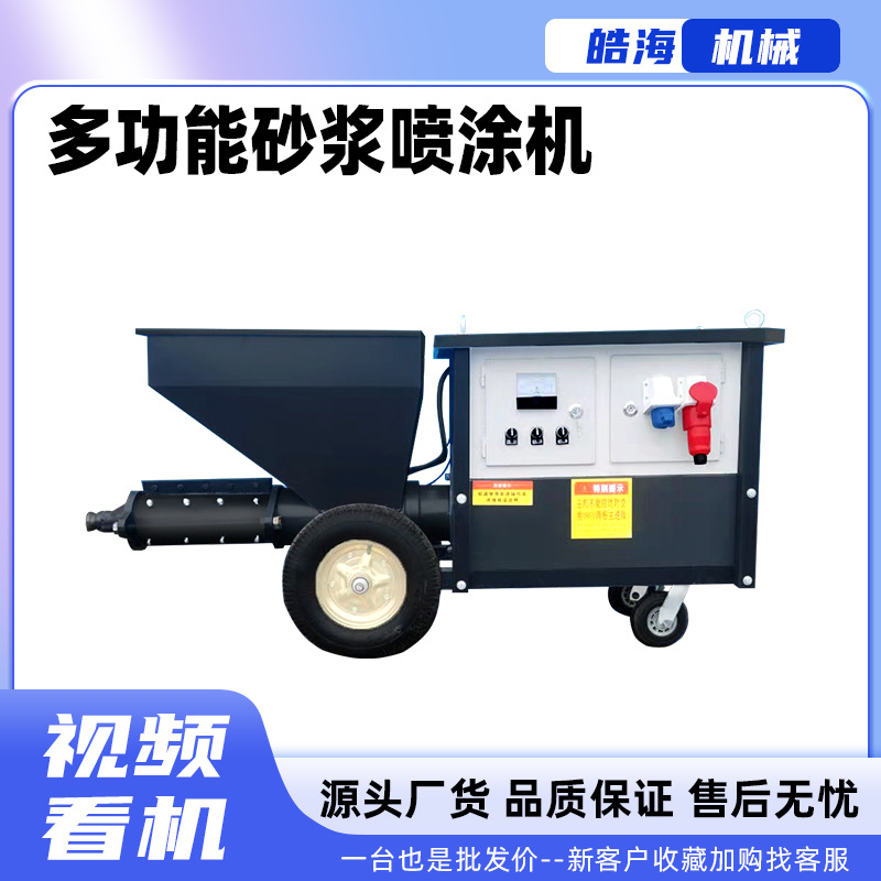 小型电动内外墙砂浆喷涂机建筑工程喷浆机腻子防火涂料水泥抹墙机