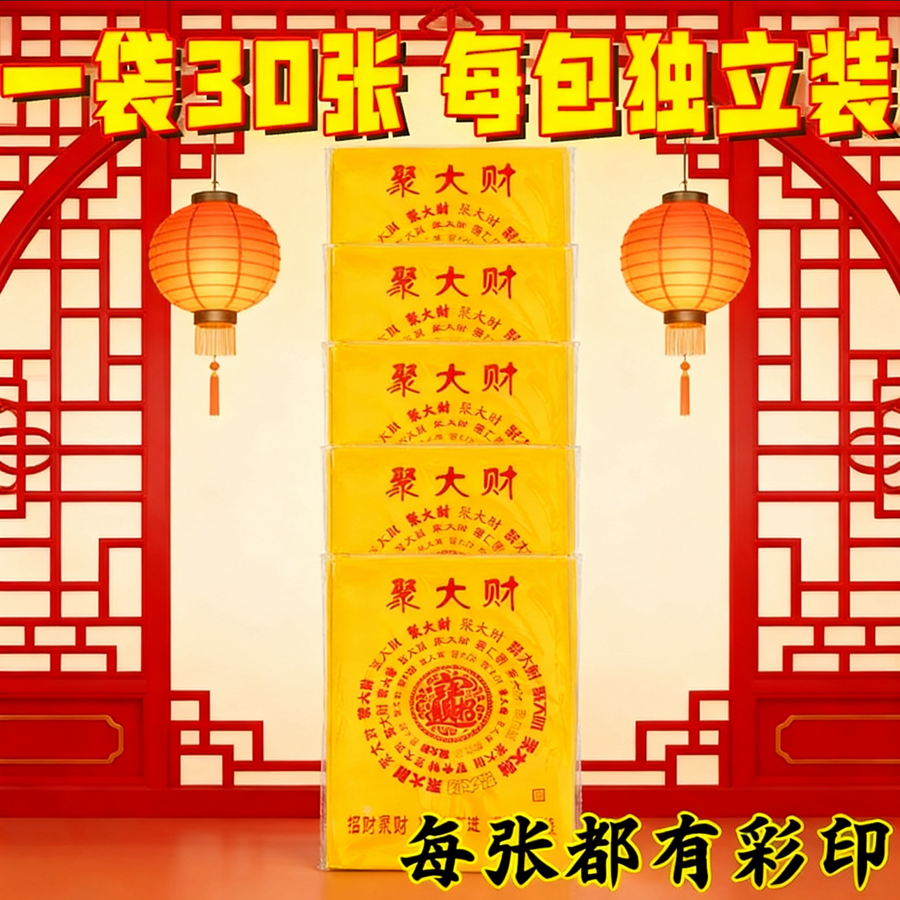 批发通关钱百解百字福文书30张一袋清明节表文祭祖火供祭祀用文疏