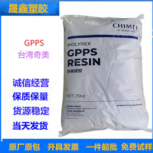 GPPS Taiwan Qimei PG-80N injection grade transparent injection grade high rigidity household appliance parts