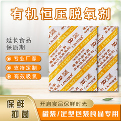 食品級定電圧型脱酸素剤缶用脱酸素剤置換型防打缶保鮮剤ナッツ除酸素剤