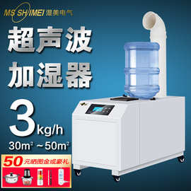 湿美超声波加湿机工业大雾量加湿器大型喷雾蔬菜保鲜雾化防尘静电