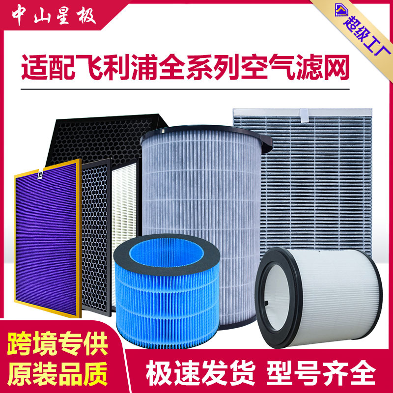适配飞利浦空气净化器FY0194 FY3446等多系列复合空气净化器滤芯
