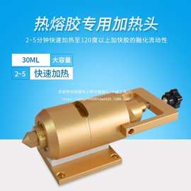 热熔胶阀pur全自动点胶机30ml冷胶加热头30CC加热头温控加热器