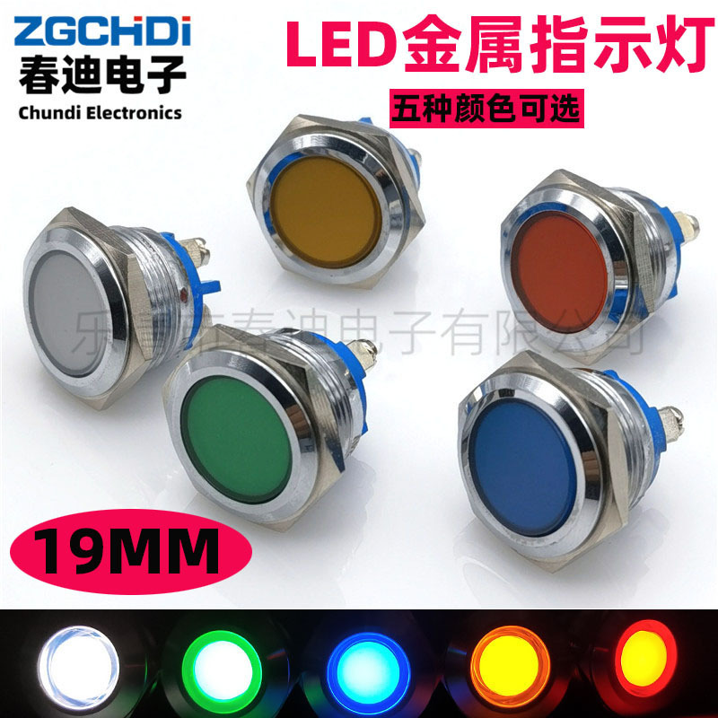 19mm螺丝脚金属指示灯高品质防水设备信号灯报警灯LED发光灯