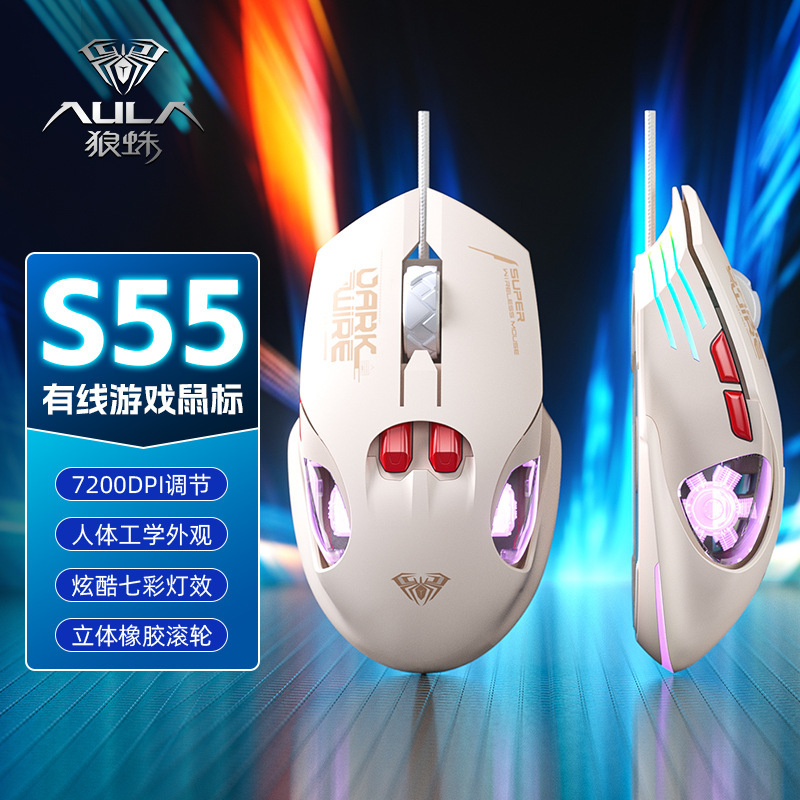 (AULA)狼蛛S55机甲风有线游戏电竞鼠标低音按键炫酷七彩呼吸灯效|undefined