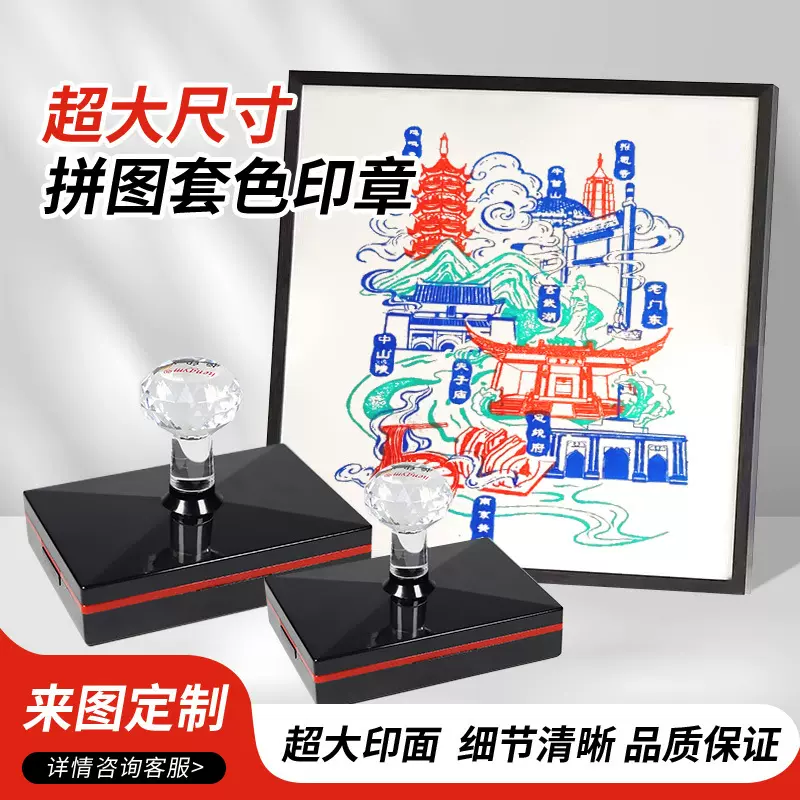 文创印章定刻景点区打卡多双色叠套色印章定 制图案logo大尺寸印