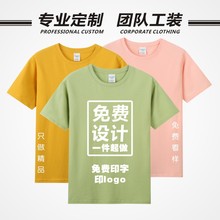 定制T恤纯棉印logo短袖圆领工作服印字定做广告衫班服DIY团队服装