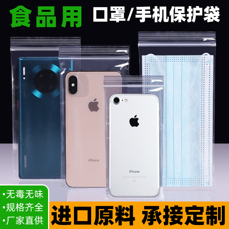 手机袋保护防尘防水一次性透明防脏袋密封自封袋塑料口罩袋子加厚