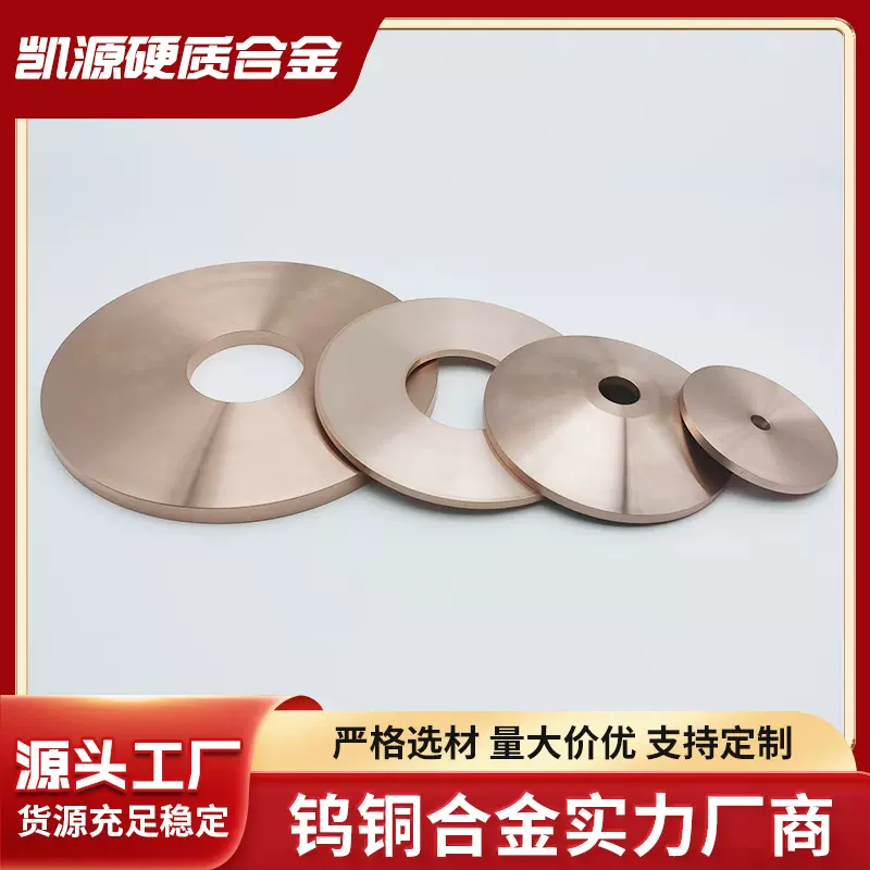 钨铜合金铜钨焊接钨铜电极W50W60W70W80W90异形件加工来图来样