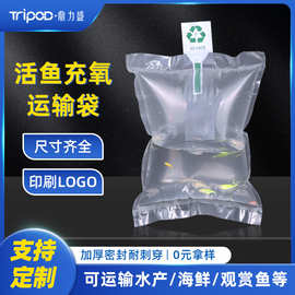 活鱼袋定制观赏鱼泥鳅打包快递运输氧气袋长方形底部开口透明加厚