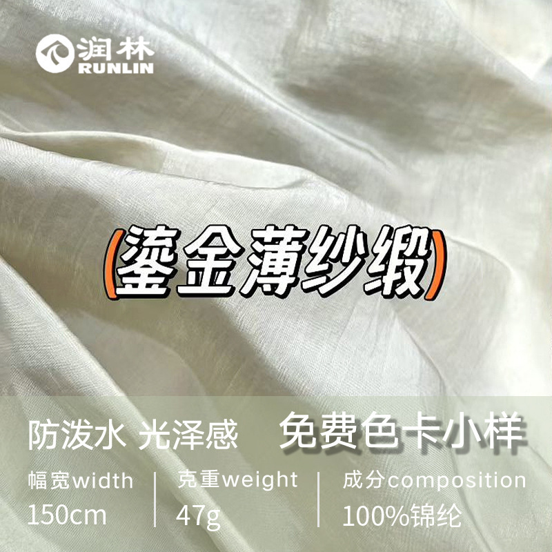 In-Stock Spring/Summer Lightweight Gilded Sheer Satin Nylon Fabric with a Satin Finish, Sun-Protective Shirt, Camisole, Wide-Leg Pants, and Skirt